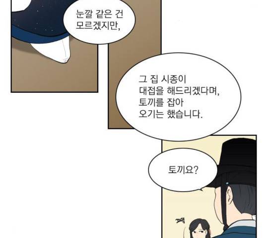 녹두전 33화 8
