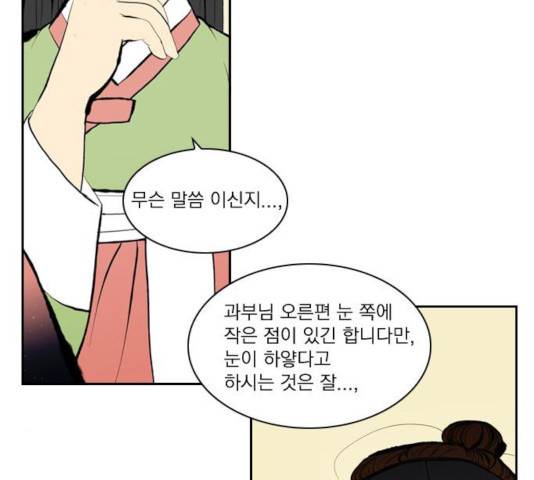 녹두전 33화 11