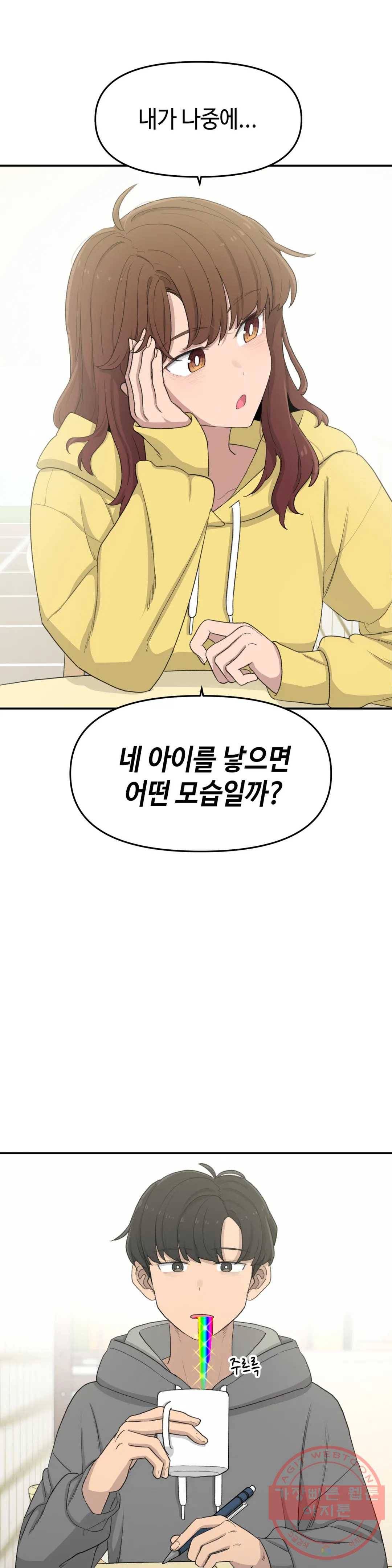 여우비 내리는 날에 19화 이질감 2