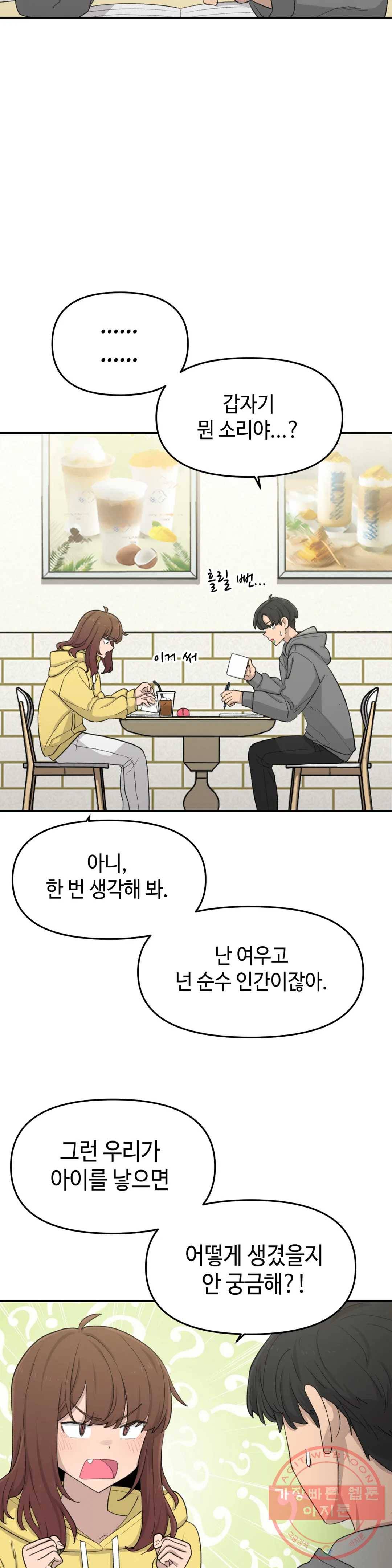 여우비 내리는 날에 19화 이질감 3