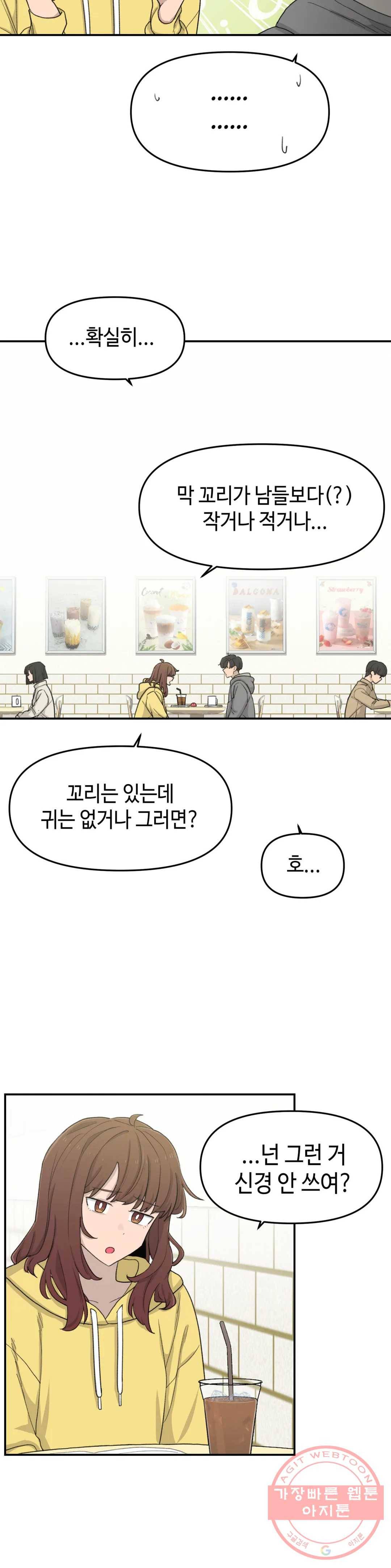 여우비 내리는 날에 19화 이질감 4