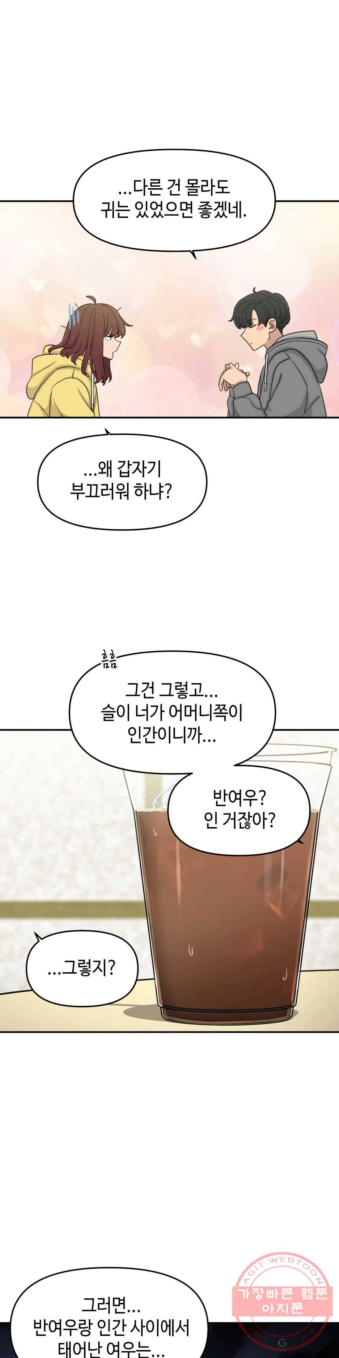 여우비 내리는 날에 19화 이질감 6