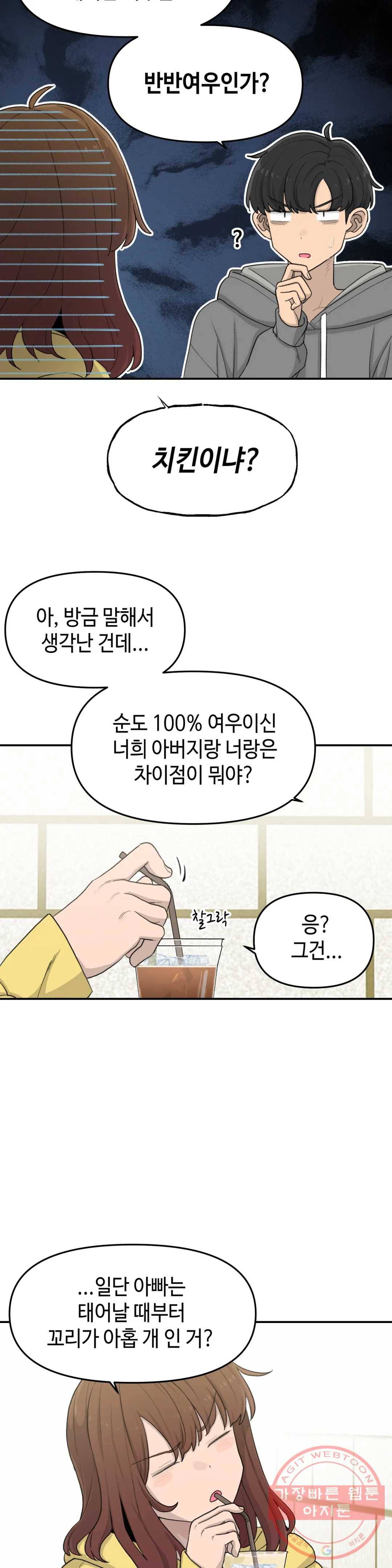 여우비 내리는 날에 19화 이질감 7