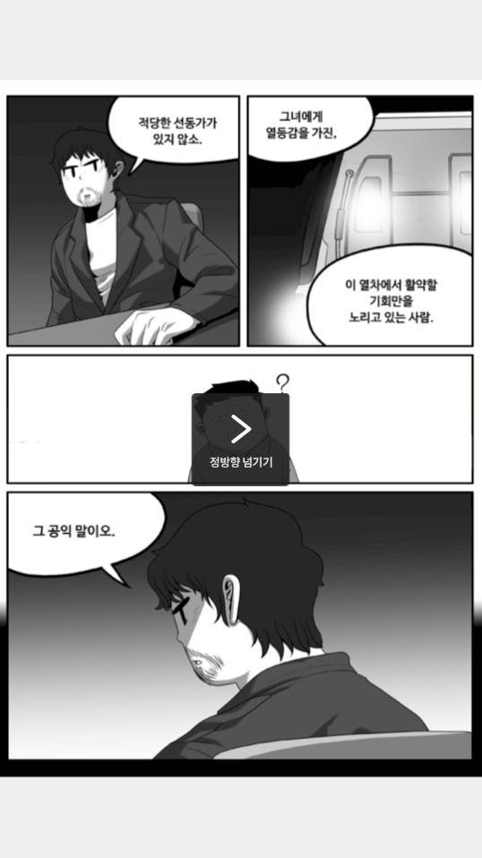 나는 너를 보았다 31화 1
