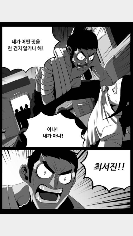 나는 너를 보았다 31화 2