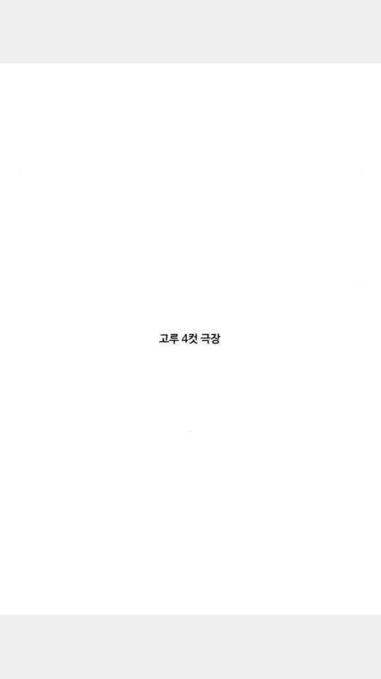 나는 너를 보았다 31화 4