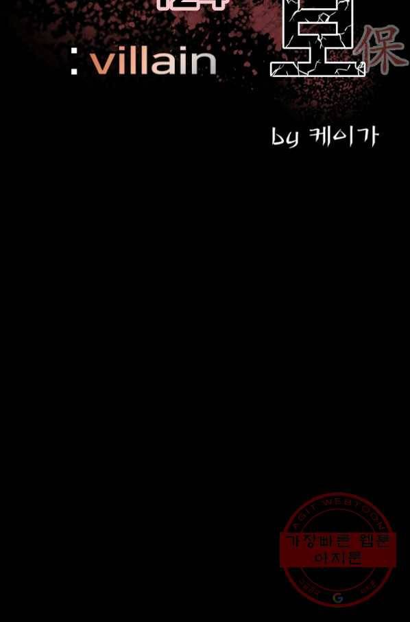 철보: [빌런] 124화 2