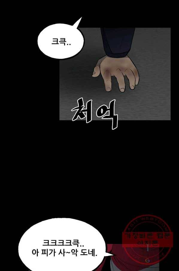 철보: [빌런] 124화 14