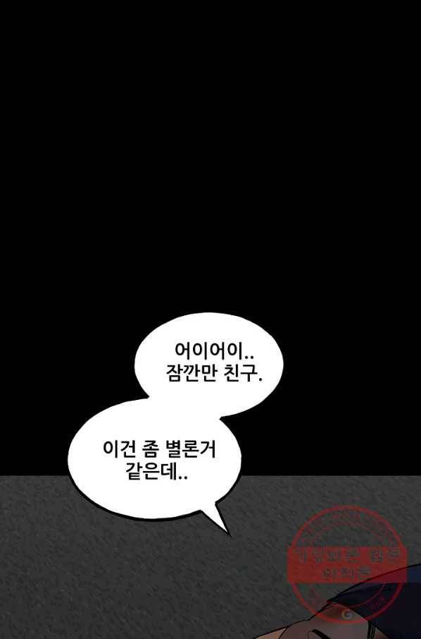 철보: [빌런] 124화 43
