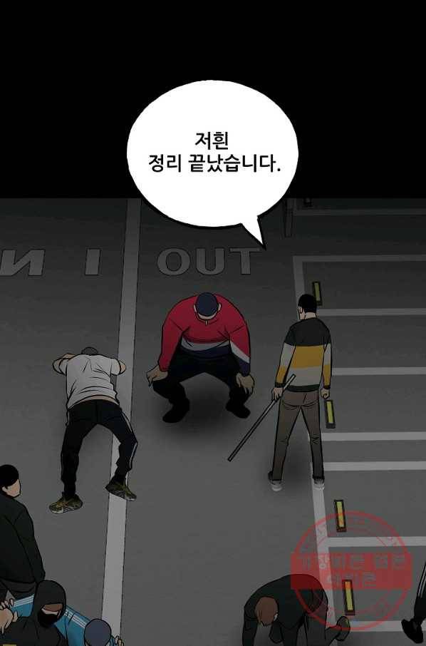 철보: [빌런] 124화 51