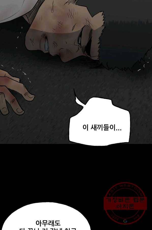 철보: [빌런] 124화 54