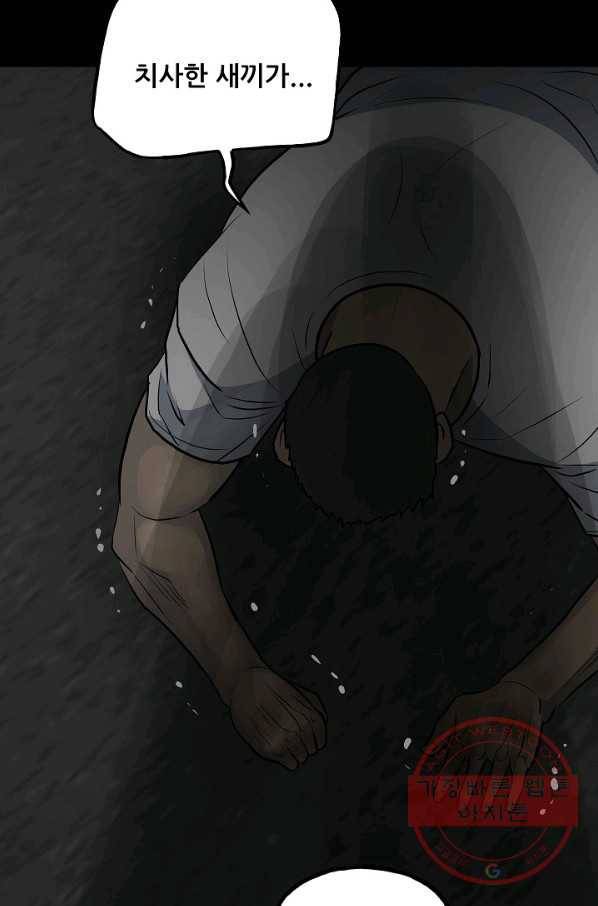 철보: [빌런] 124화 56