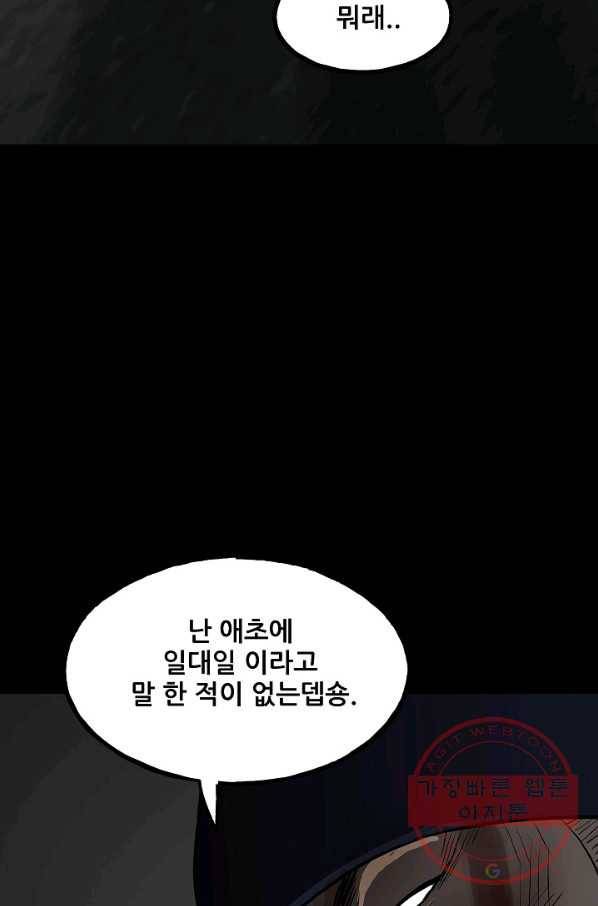 철보: [빌런] 124화 57