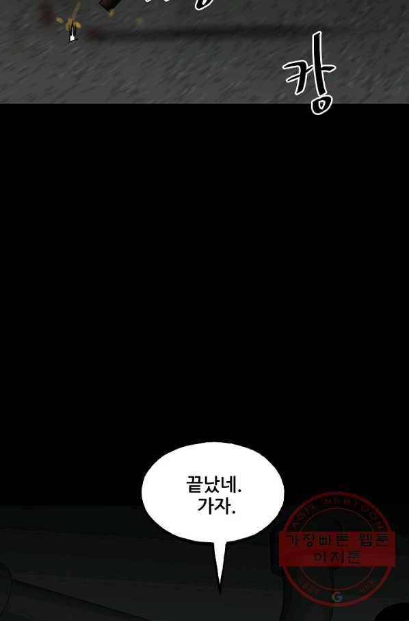 철보: [빌런] 124화 68