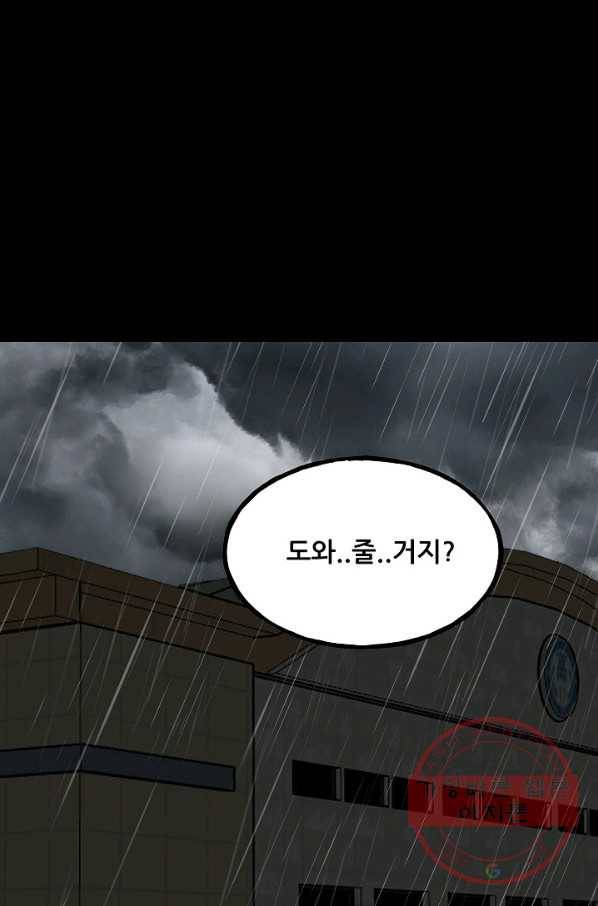 철보: [빌런] 124화 83