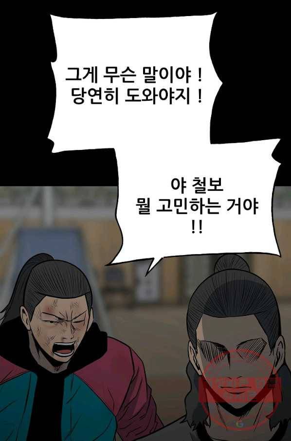 철보: [빌런] 124화 87