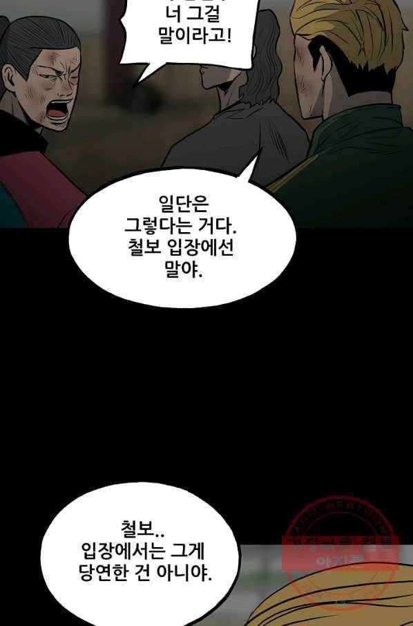 철보: [빌런] 124화 89