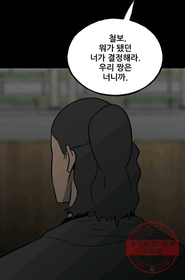 철보: [빌런] 124화 91