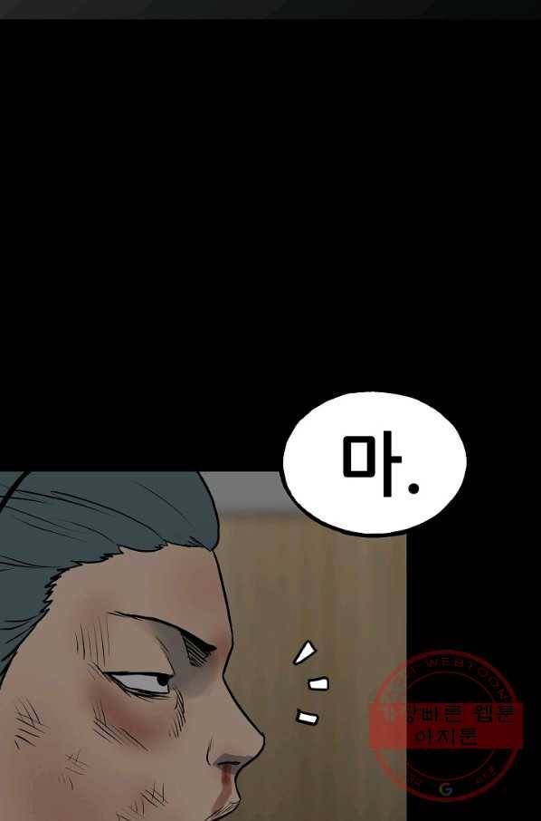 철보: [빌런] 124화 92