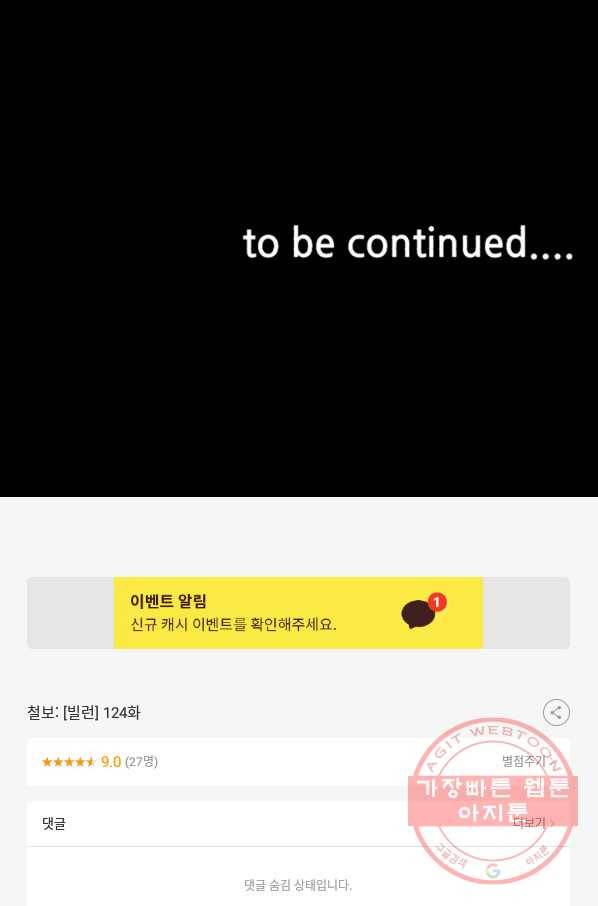 철보: [빌런] 124화 95