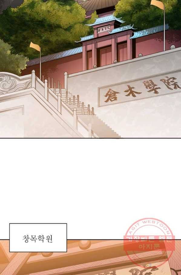 일검독존 14화 2