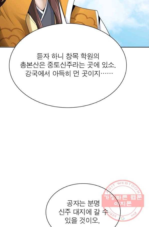 일검독존 14화 9