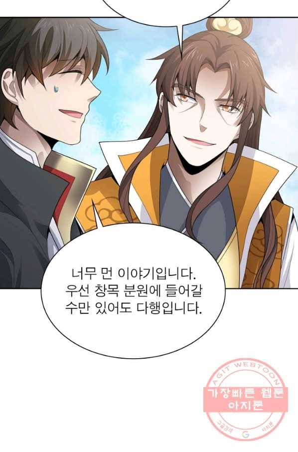 일검독존 14화 10