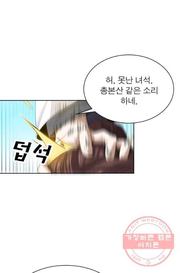 일검독존 14화 12
