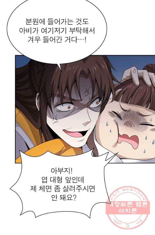 일검독존 14화 13
