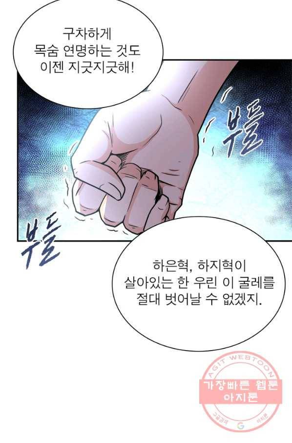 링 오브 가디언 75화 4