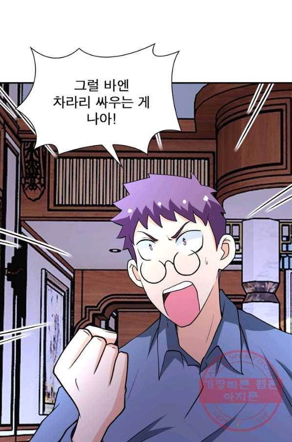 링 오브 가디언 75화 5