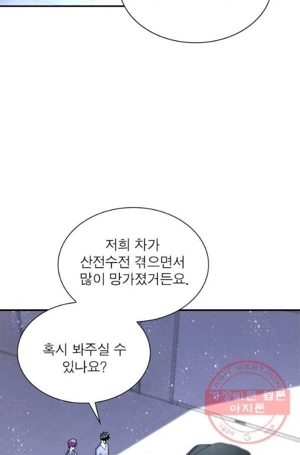 링 오브 가디언 75화 12
