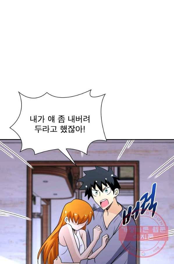 링 오브 가디언 75화 25