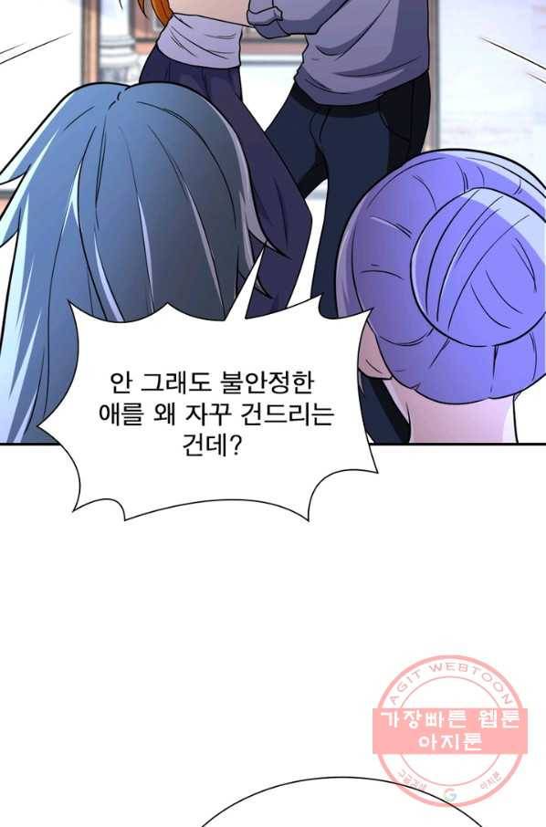 링 오브 가디언 75화 26