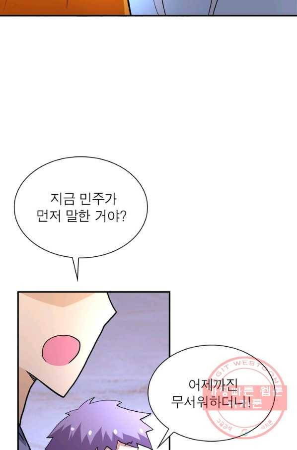 링 오브 가디언 75화 34