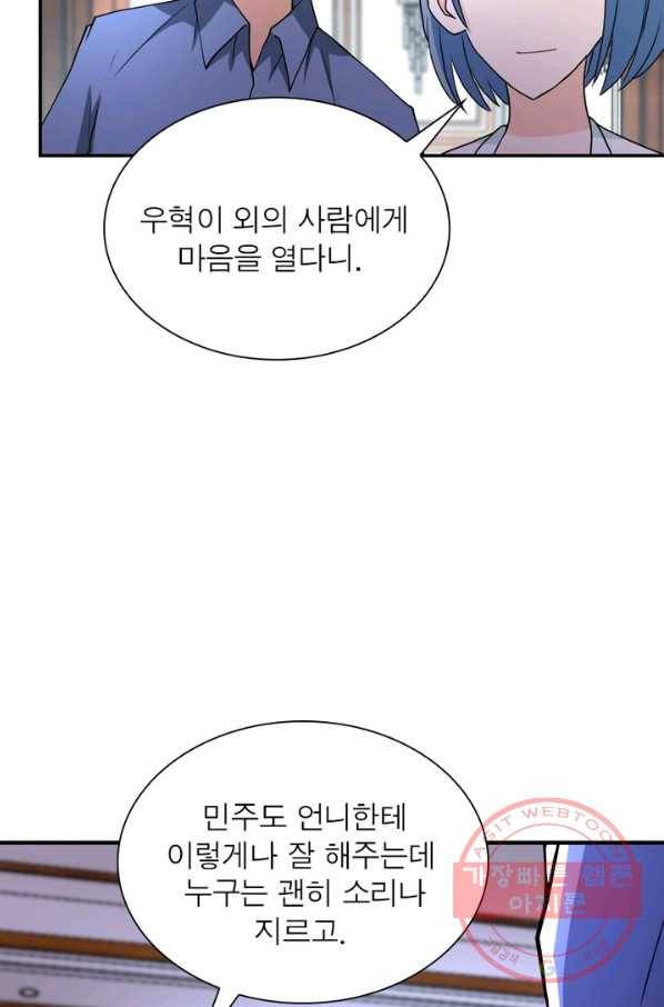링 오브 가디언 75화 36