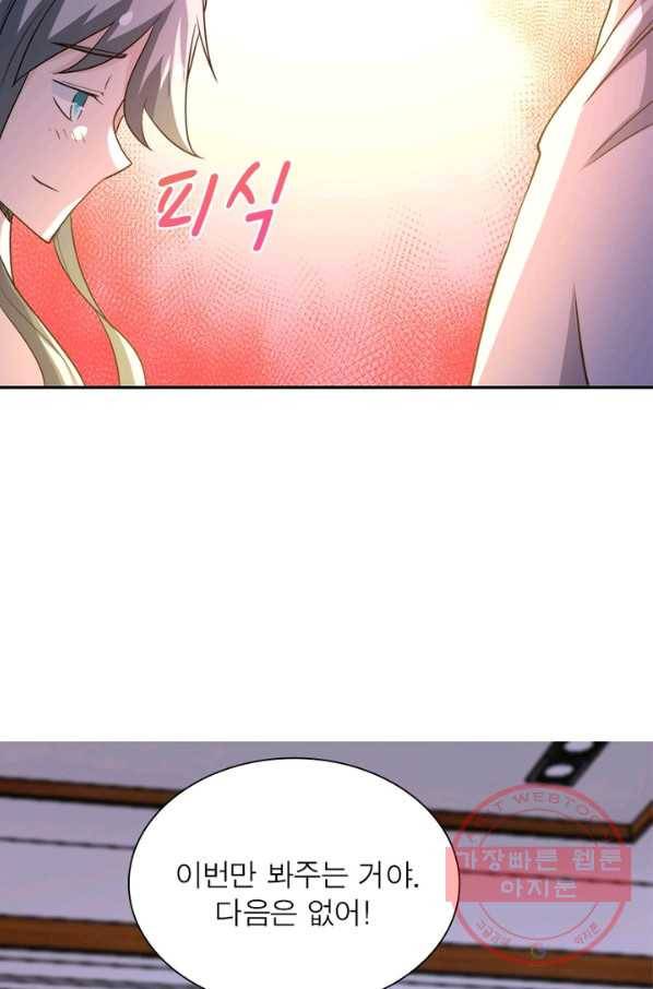 링 오브 가디언 75화 42