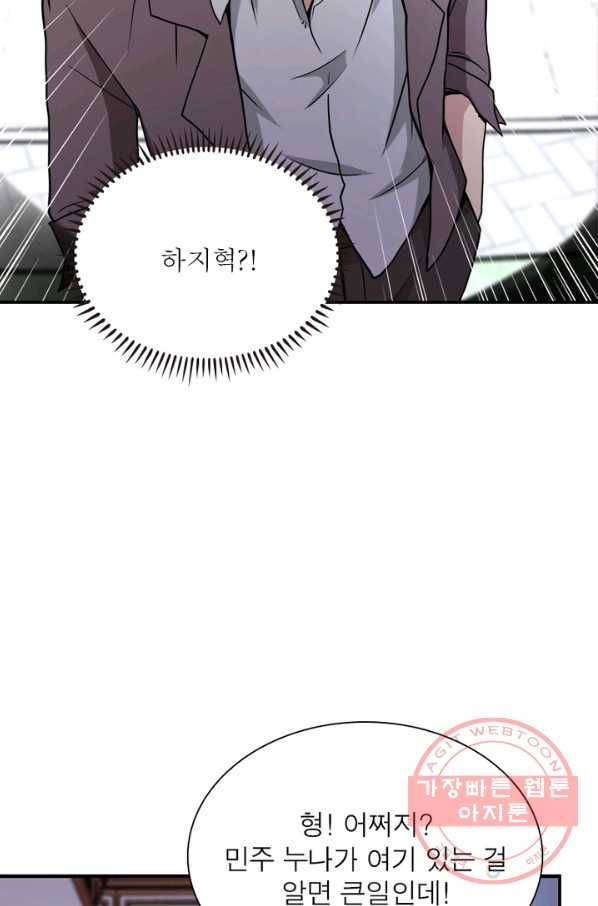 링 오브 가디언 75화 47