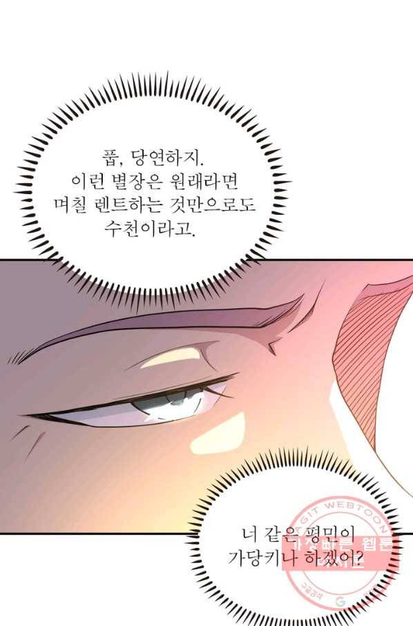 링 오브 가디언 75화 55