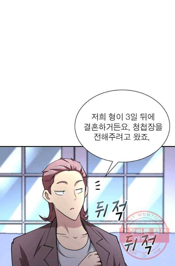 링 오브 가디언 75화 57