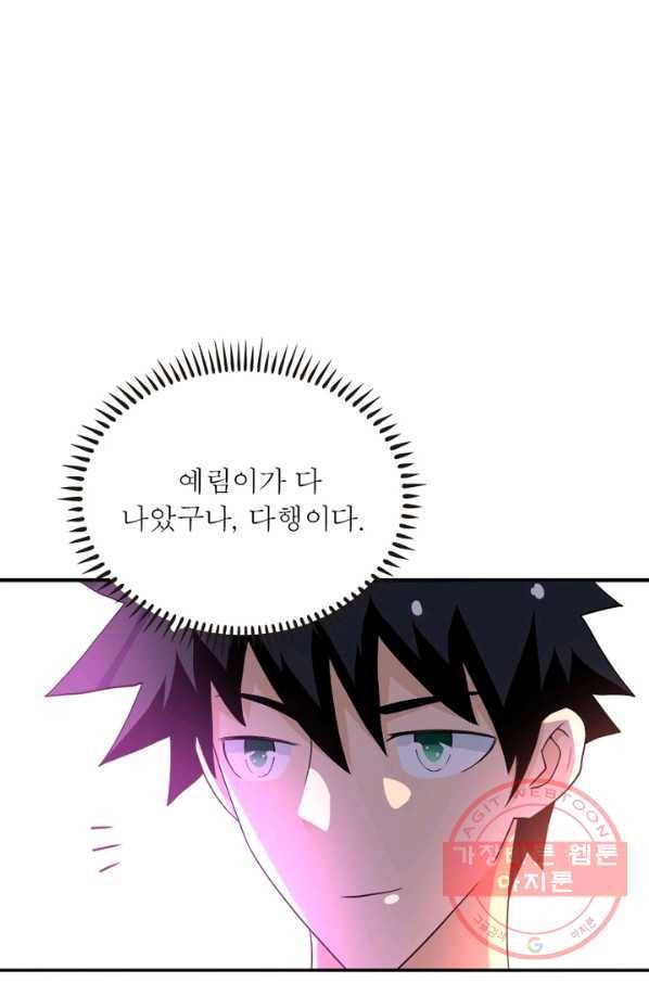 링 오브 가디언 75화 63