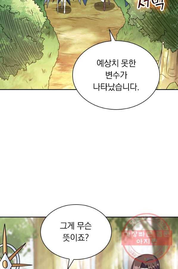 보스몹은 죽을수록 강해진다 73화 2
