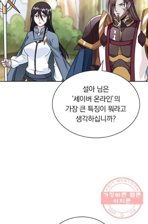 보스몹은 죽을수록 강해진다 73화 3