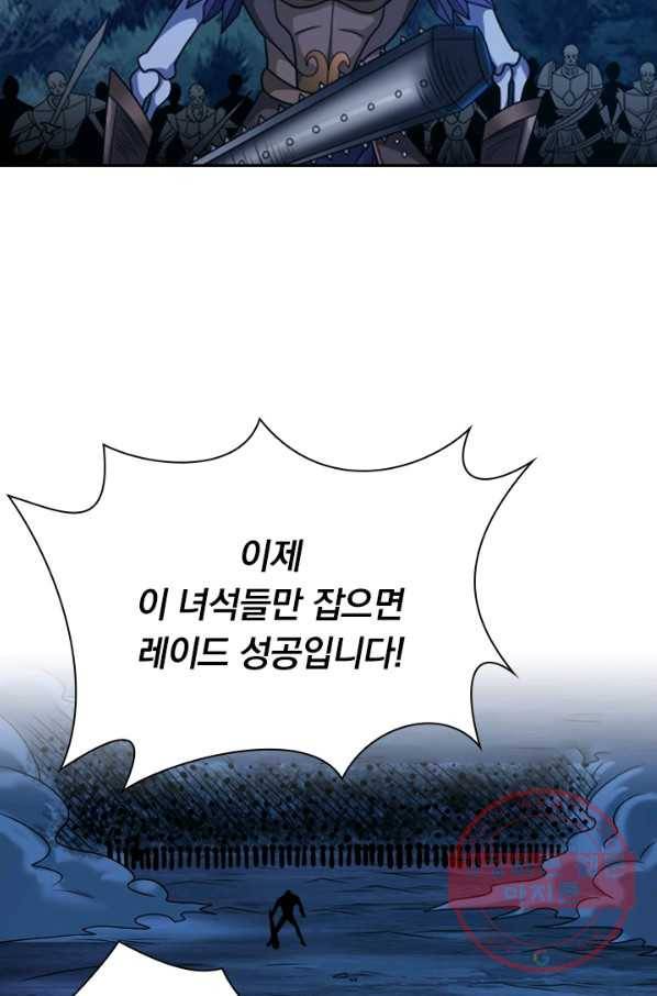 보스몹은 죽을수록 강해진다 73화 9