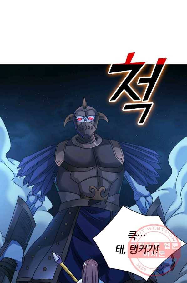 보스몹은 죽을수록 강해진다 73화 13