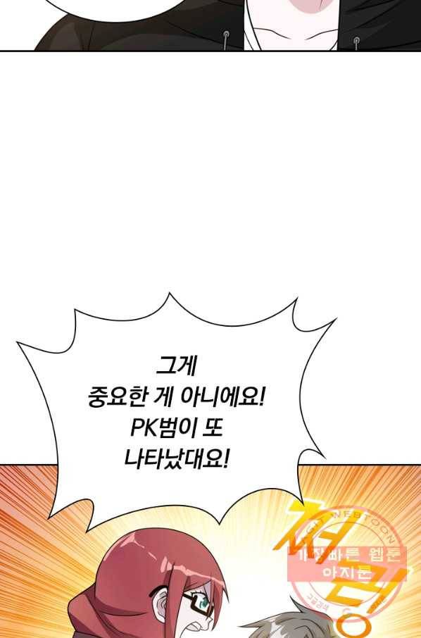 보스몹은 죽을수록 강해진다 73화 32