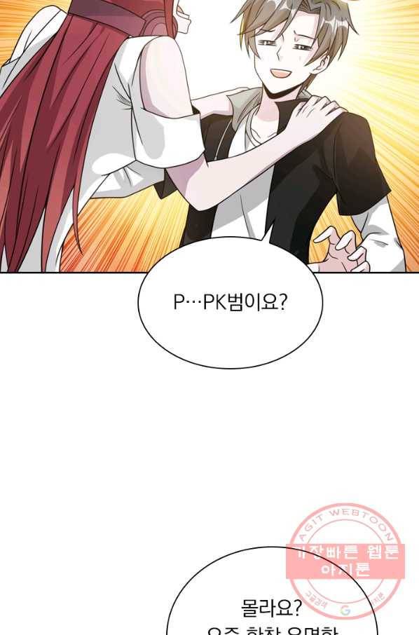 보스몹은 죽을수록 강해진다 73화 33