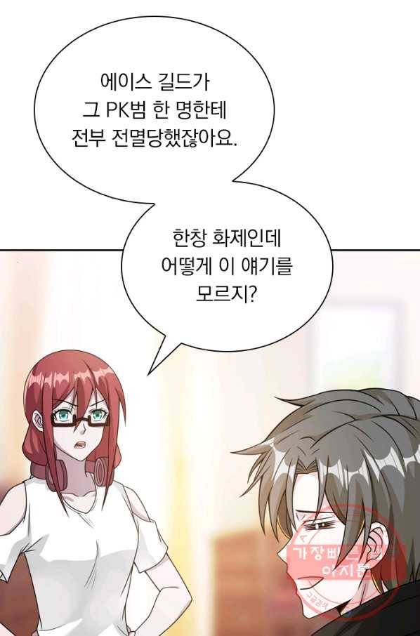 보스몹은 죽을수록 강해진다 73화 35