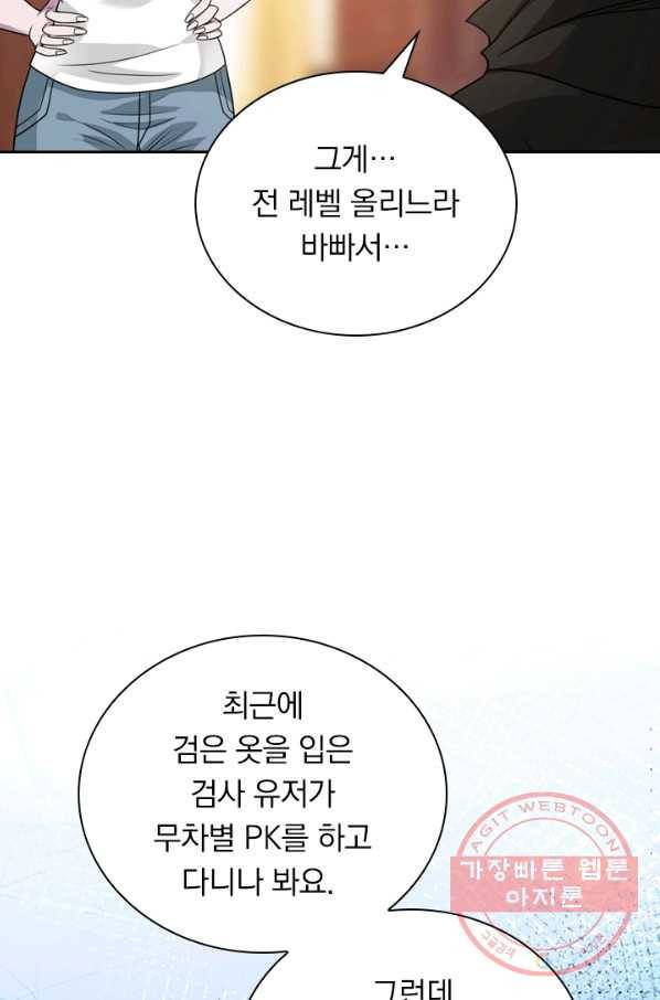 보스몹은 죽을수록 강해진다 73화 36