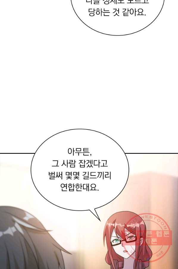 보스몹은 죽을수록 강해진다 73화 38